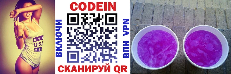 Купить где  Горняк  Кодеиновый сироп Lean Purple Drank 